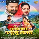 Sajanwa Kaise Tejab (Ritesh Pandey, Aparnna Mallik) 