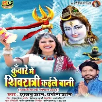 Ham Kuware Me Shivratri Kaile Bani Mp3 Song