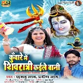 Kuware Me Shivratri Kaile Bani (Khushboo Uttam)