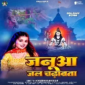 Hamar Janua Jal Chadhawata