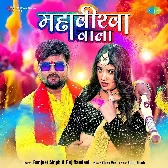 Hamar Maliya Ke Rang Kahe Dala Re Sala Mahavirwa Wala