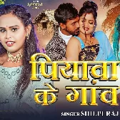 Piyawa Ke Gaw (Shilpi Raj)
