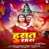 Hamar Sona Osahi Ho Baba Hasat Rahas