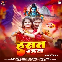 Hamar Sona Osahi Ho Baba Hasat Rahas