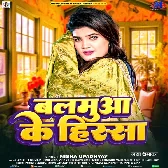 Hamara Balamua Ke Hisa