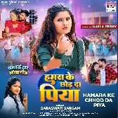 Hamara Ke Chhod Da Piya