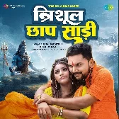 Trishul Chhap Saari (Gunjan Singh)