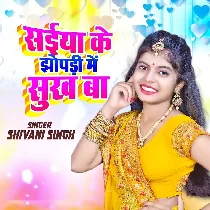 Hamara Saiya Ke Jhopariya Me Sukh Ba