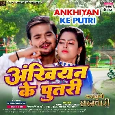 Hamke Banala Ae Raja Ankhiyan Ke Putri