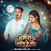 Hamra Marla Ke Bad (Amit Ashik, Saniya Sangam)