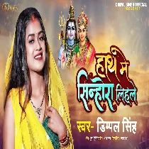 Hath Me Sinhora Lihle