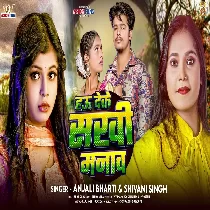 Hau Deke Sakhi Manawwa Ho Saiya Mani Ho Jaihe