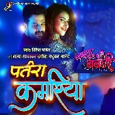 Haye Re Haye Patri Kamariya.mp3