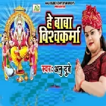 He Baba Vishwakarma Raur Mahima Mahan Ba