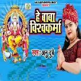 He Baba Vishwakarma   Anu Dubey Vishwakarma Puja Bhojpuri Album Mp3 Song