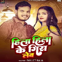 Hila Hila Ke Gira Leb