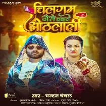 hilgum Ke Jaise Chabawe Othalali