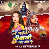 Ho Gaini Diwani Bhole Nath Ke (Srishti Bharti)