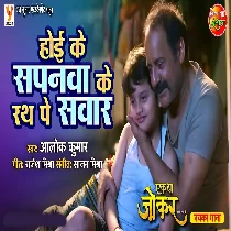 Hoi Ke Sapanwa Ke Rath Pe Sawar   Lori