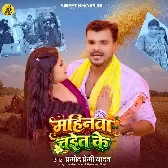 Mahinwa Chait Ke (Pramod Premi Yadav)