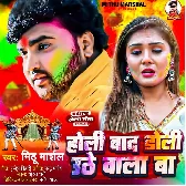 Holi Bad Doli Tohar Uthe Wala Ba