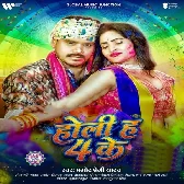 Holi Ha 4 Ke Ho Bolaini Bhatar Ke Ho.mp3