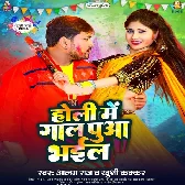 Holi Me Gaal Puaa Bhail