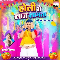 Holi Me Laaj Lagata