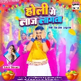 Holi Me Laaj Lagata