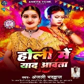 Holi Me Yaad Awata