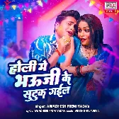 Holi Mein Bhauji Ke Sutuk Gail.mp3