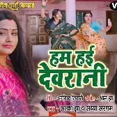 Devrani Jethani (Gaurav Jha,Kajal Raghwani)