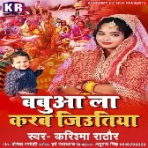 Babua La Karab Jiutiya (Karishma Rathore)