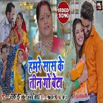 Humre Saas Ke Teen Go Beta