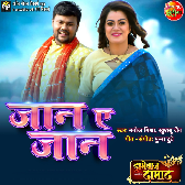 Dramebaaz Damad (Deepak Dildar)