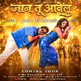 Jaan Tu Aawelu (Arvind Akela Kallu, Srishti Bharti)