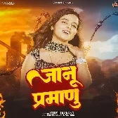 Jaanu Mor Parmanu Bam Se Kam Naikhe