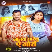 Jaanwa Marelu Ae Gori