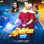 Bulletiya Par (Anupama Yadav)