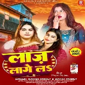 Jab Hau Takela Sawarka Ta Laaj Lagela