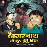 Jagarnath Bo Ka Dele Biya (Guddu Rangeela)