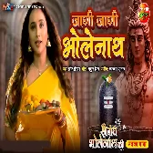 Saugandh Bholenath Ki (Rani Chatterjee)