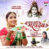 Jagi Jagi Mahadev (Goldi Yadav)
