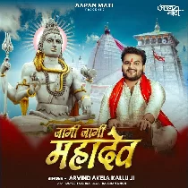 Jagi Jagi Mahadev Hum Jagai Mahadev