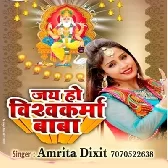 Jai Ho Vishwakarma Baba   Amrita Dixit Vishwakarma Puja Bhojpuri Album Mp3 Song