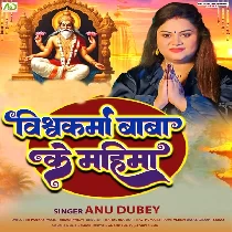 Jai Jai Visvakarma Ji Raur Mahima Aparampar Ba