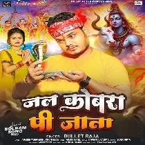 Jal Dharatani Baba Jab Dobara Raur Cobra Pi Jata