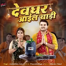 Jal Dhare Bhaujai Devghar Aail Badi