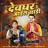 Devghar Aail Badi (Arvind Akela Kallu)