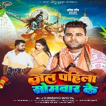 Jal Dhariha Pahila Somar Ke